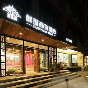 Fresh House Business Hotel Hangzhou Huanglong Wantang Exterior photo