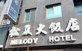 Melody Hotel T'ai-tung Exterior photo