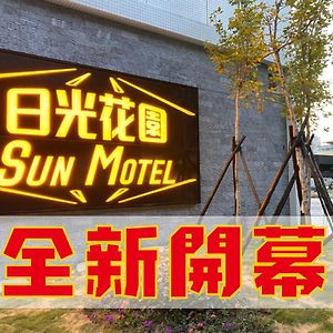 Sun Motel Kaohsiung Exterior photo