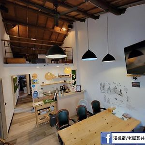 Old Wow老屋瓦共享民宿hostel 桃園市民宿074號 Longtan Exterior photo