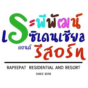 Rapeepat Residential&Resort Ban Nong Khaman Exterior photo
