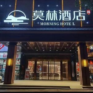 Morning Hotel, Changsha Lugu Shop Exterior photo