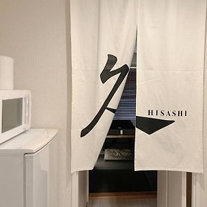 Apartamento 「久hisashi」八号店・池下open【ジブリパークまで30分・最寄駅徒歩3分・名古屋駅電車9分】 Exterior photo