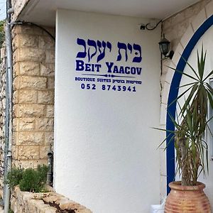 Hotel בית יעקב Safed Exterior photo