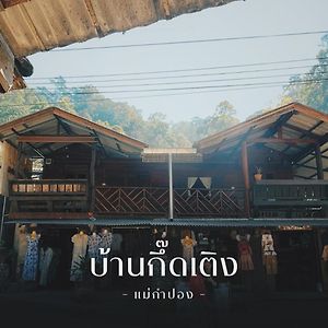 Bea Npakkucd Teing Mae Kam Pong เชียงใหม่ Mae On Exterior photo