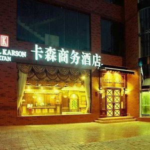 Karson Business Hotel Xi'an  Exterior photo