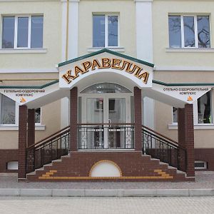Hotel Karavella Mykolaiv Exterior photo