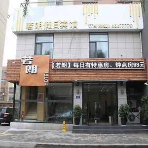 Ruolang Holiday Inn Licang Wanda Qingdao Exterior photo